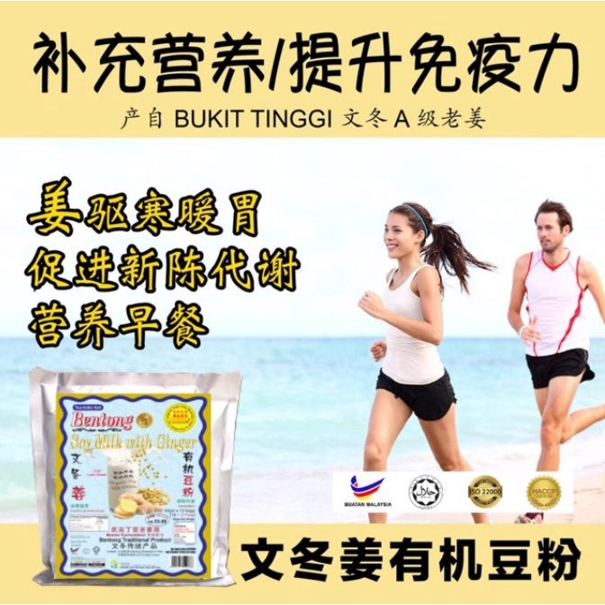 Bentong Soy Milk With Ginger