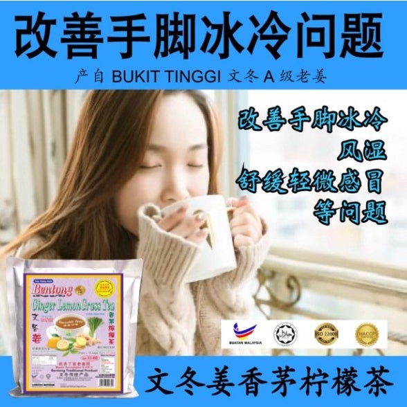 Bentong Ginger Lemon Grass Tea