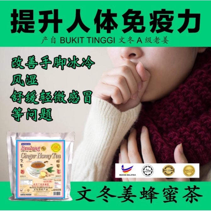 Bentong Ginger Honey Tea
