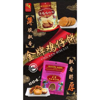 Soon Ann Crispy Chicken Biscuit 70gm