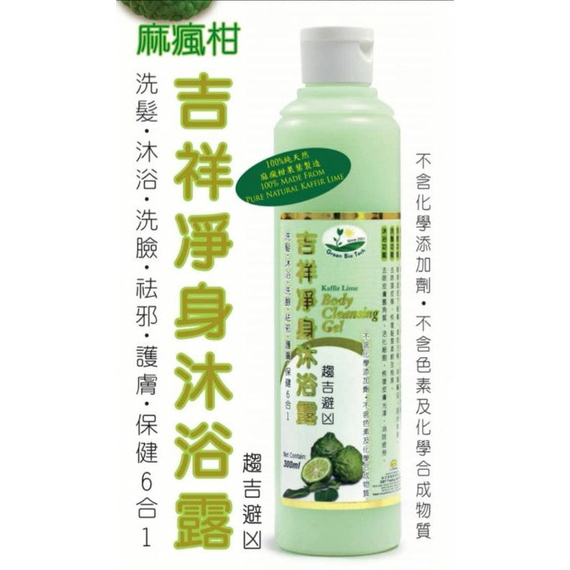 GBT Kaffir Lime Body Cleansing Gel