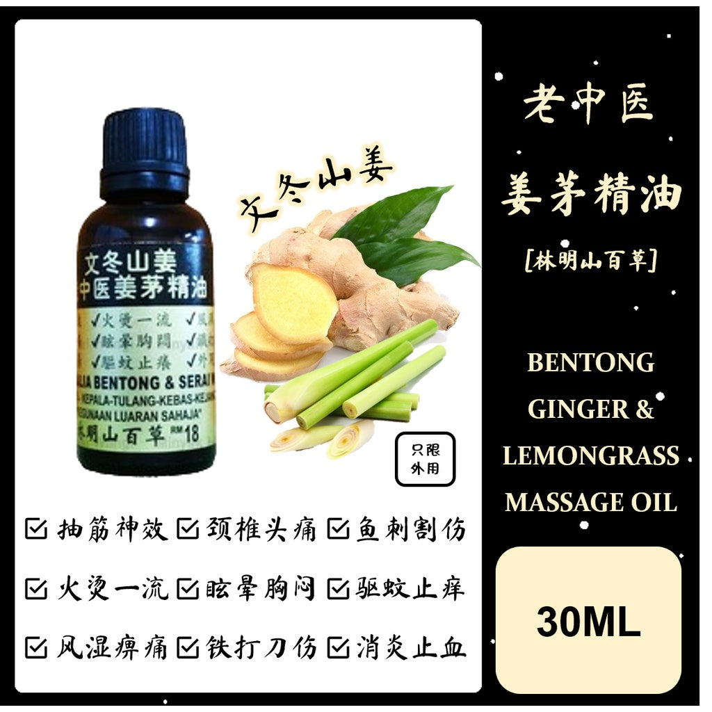 Bentong Ginger Lemongrass Oil