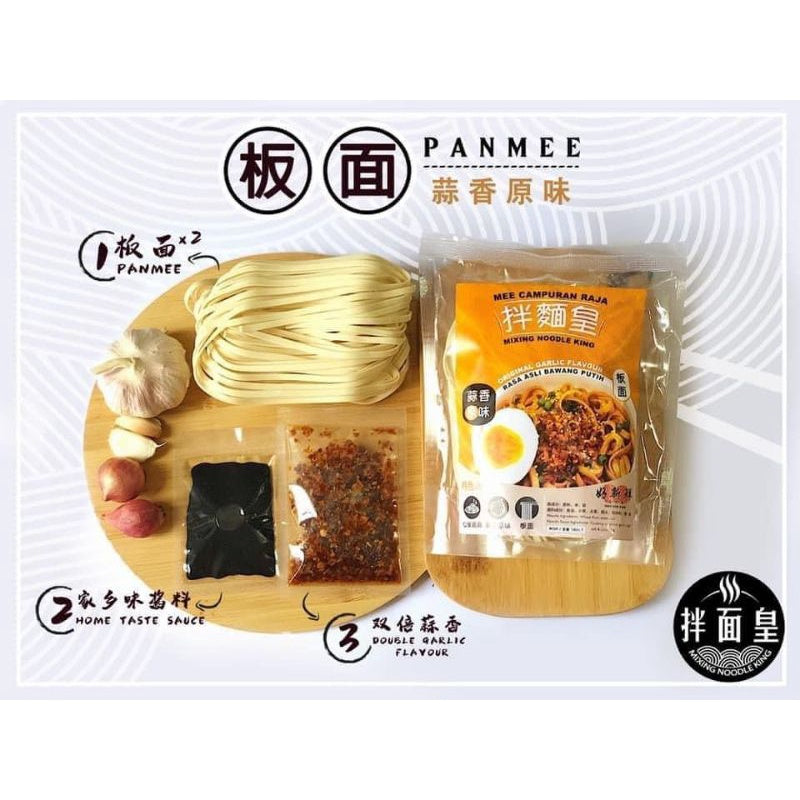 Garlic Pan Mee (Mixing Noodle King)