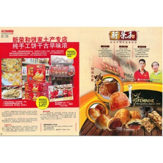 Sin Eng Hoe Peanut Candy and Products