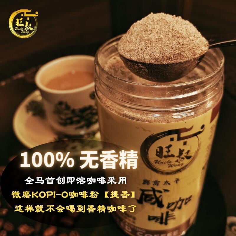 Uncle Wong Salted Coffee Cham