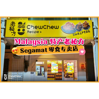 Prawn Cracker Chips (Chill Chill Chips)