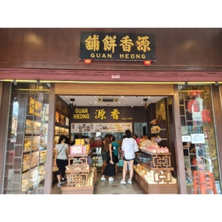 Guan Heong Peanut Puff
