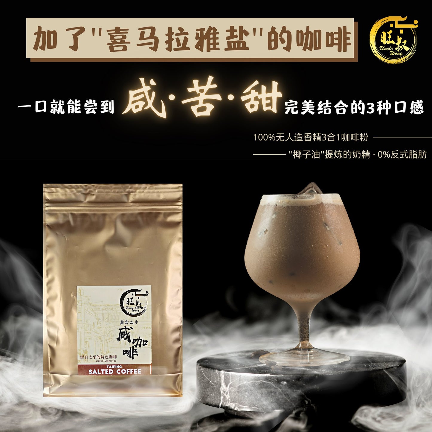 Uncle Wong Salted Coffee Cham