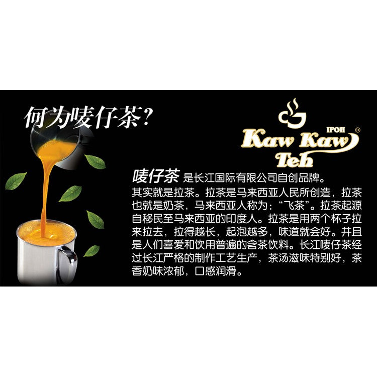 Chang Jiang Kaw Kaw Teh/Silky Socks Milk Tea