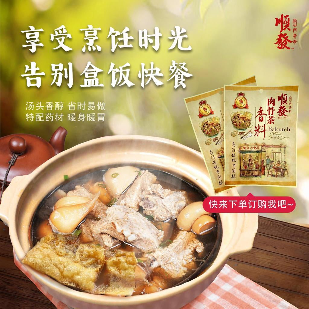 Klang Back Street King Seng Bak Kut Teh