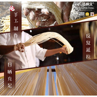 Souper Tang Superior X.O Sauce Mee Suah with Dried Scallop