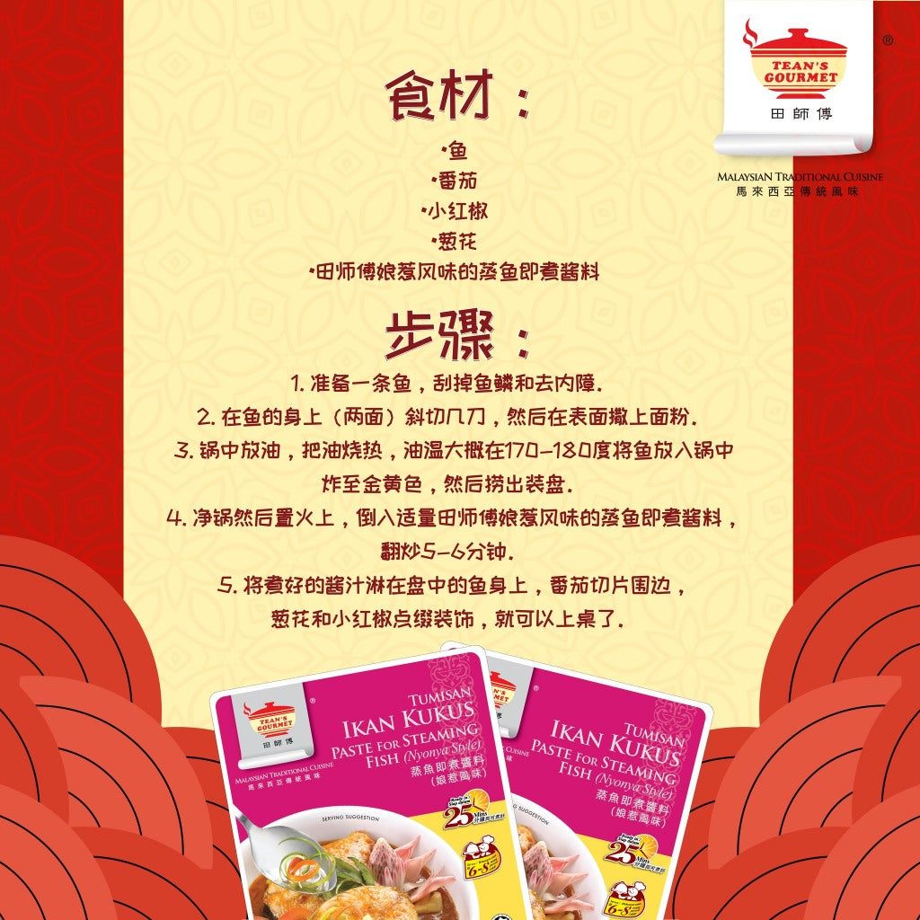 Teans Gourmet Steaming Fish Paste (Nyonya Style)