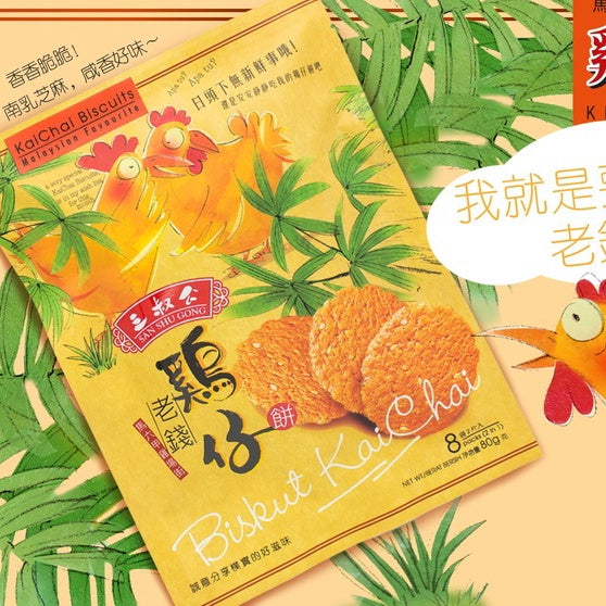 San Shu Gong Kai Chai Biscuit