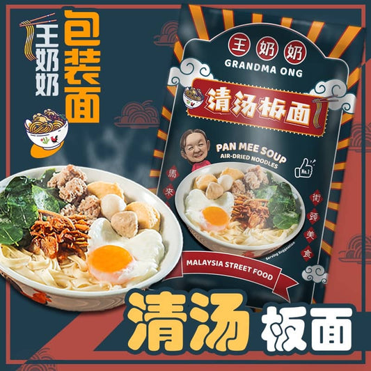 Grandma Ong Pan Mee Soup/Dry