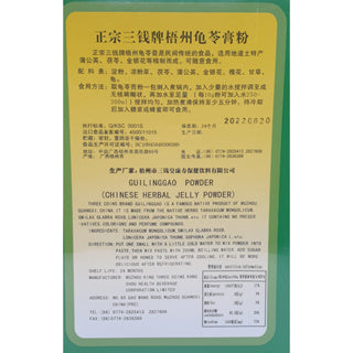 Gui Ling Gao (Jelly Powder)