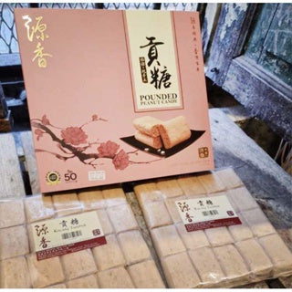 Guan Heong Gong Tang/Pounded Peanut Candy