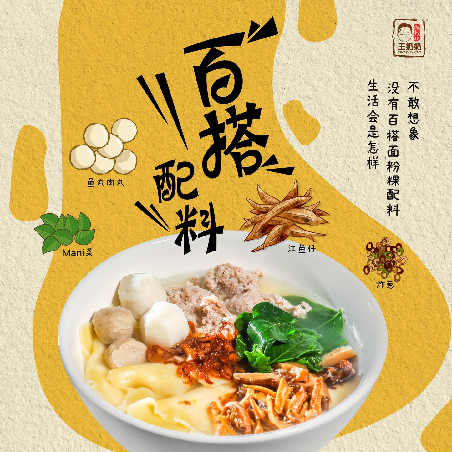 Grandma Ong Dried Spicy Shrimp/Soup Pan Mee
