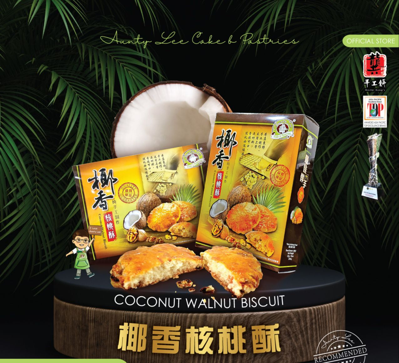 Walnut Biscuit / Coconut Walnut Biscuit ( Ipoh Famous Aunty Lee )
