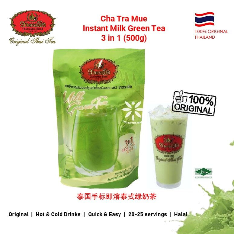 Cha Tra Mue 3 in 1 Instant Thai Milk Tea