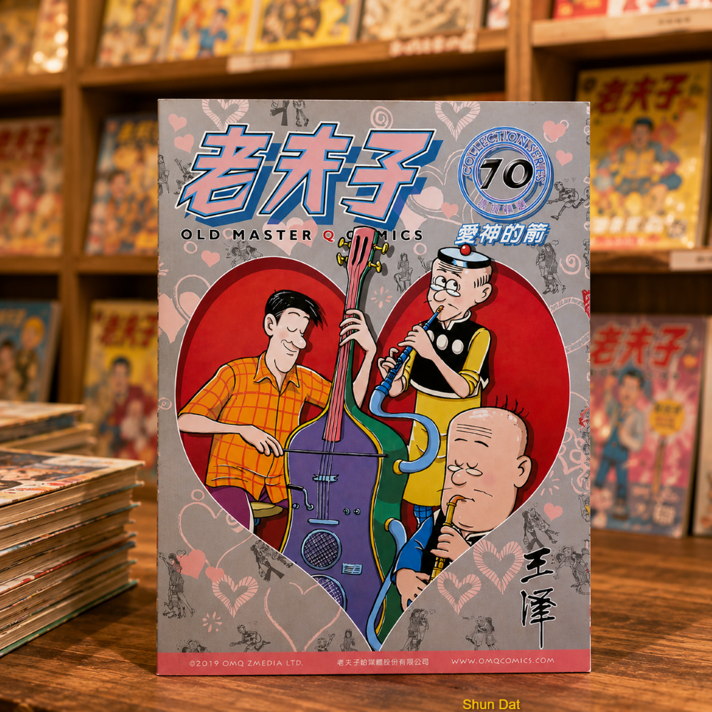 Old Master Q Comics Collection Series 68 – 步步高昇