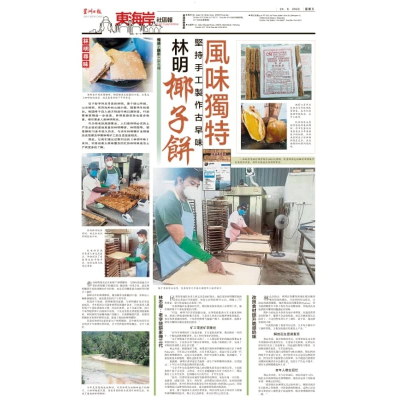 Ming Xiang Coconut Biscuit and Products