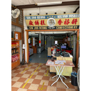 Sin Joo Heong Heong Peah (Tiger Head Brand)