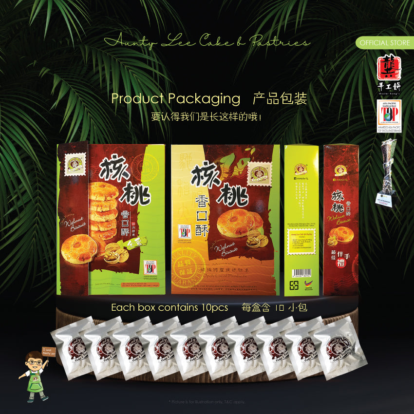 Walnut Biscuit / Coconut Walnut Biscuit ( Ipoh Famous Aunty Lee )