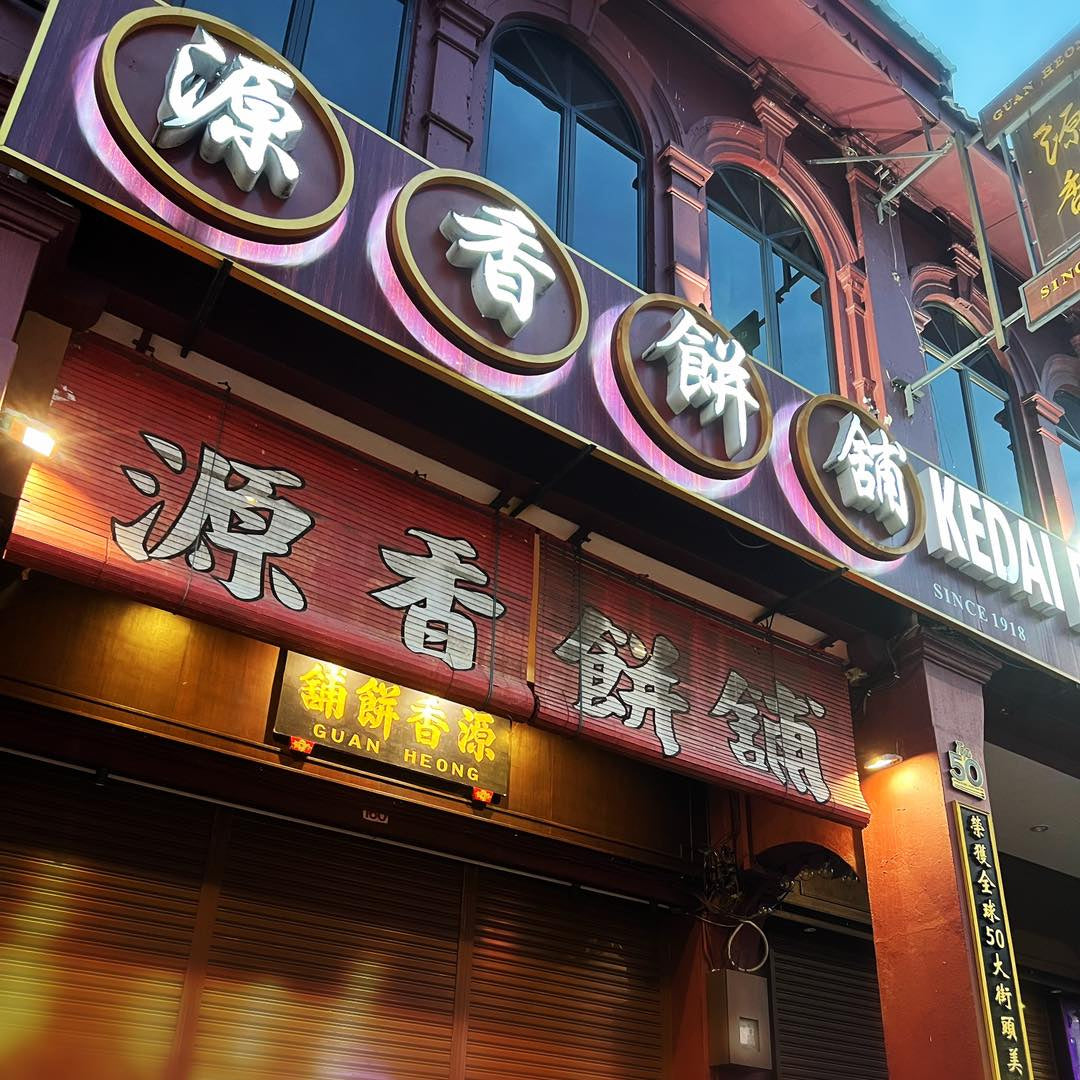 Ipoh Guan Heong Gong Zai Bang