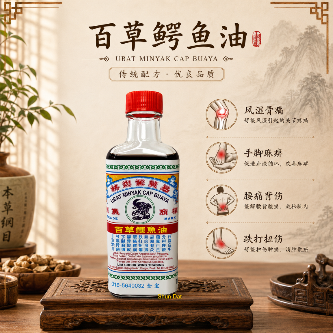 Crocodile Brand Herbal Oil