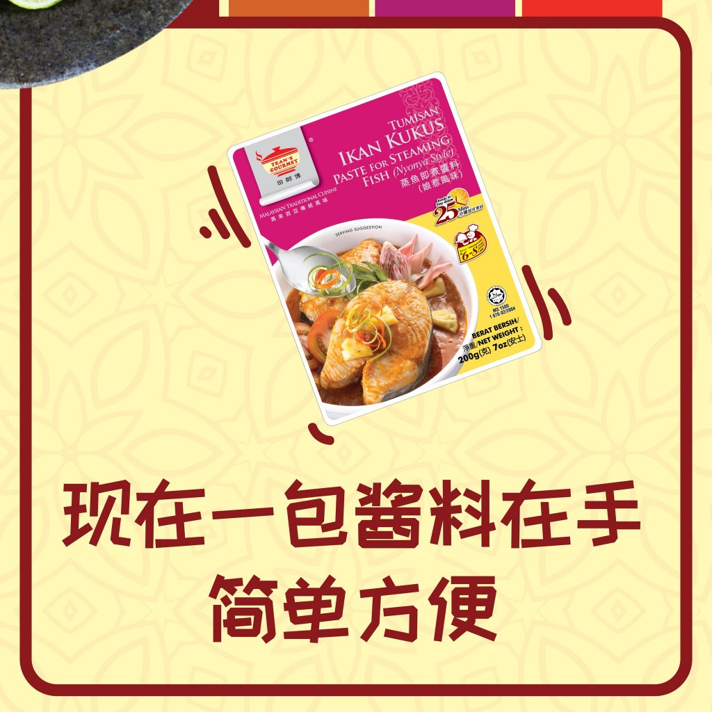 Teans Gourmet Steaming Fish Paste (Nyonya Style)