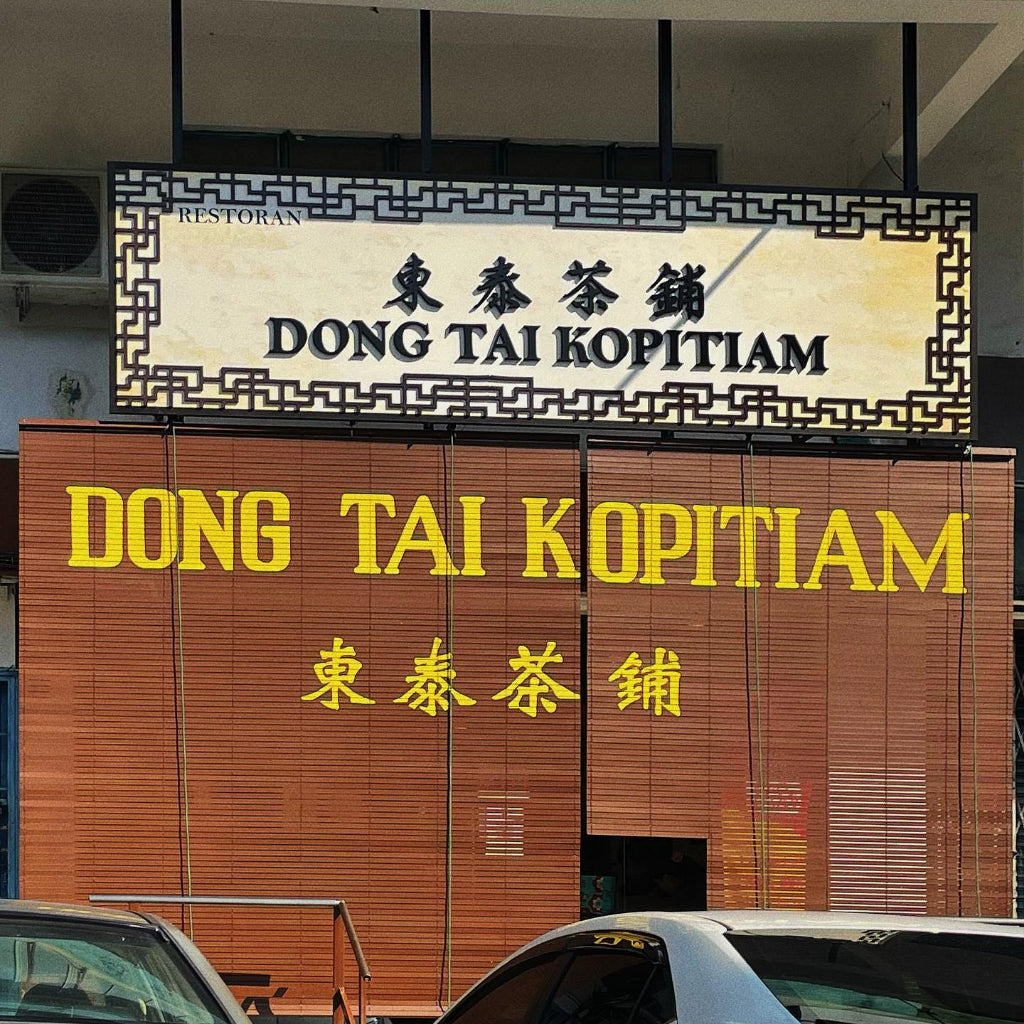 Ipoh Dong Tai Hainanese Latte/ Milk Tea with Gula Melaka